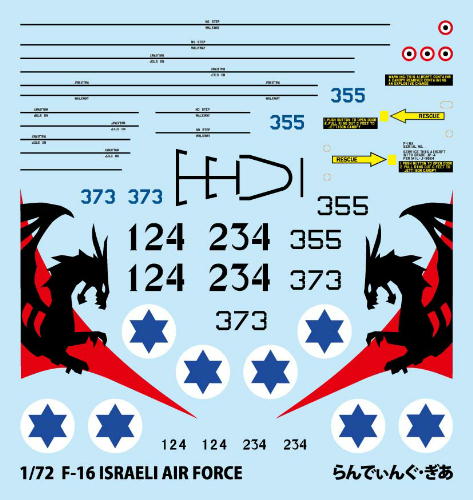 1/72 F-16 イスラエル空軍(受注生産品) (2-153) | らんでぃんぐ