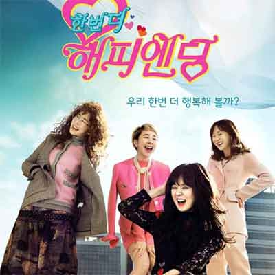 もう一度ハッピーエンディング | 韓国ドラマ Leepark (2004年創業 ...