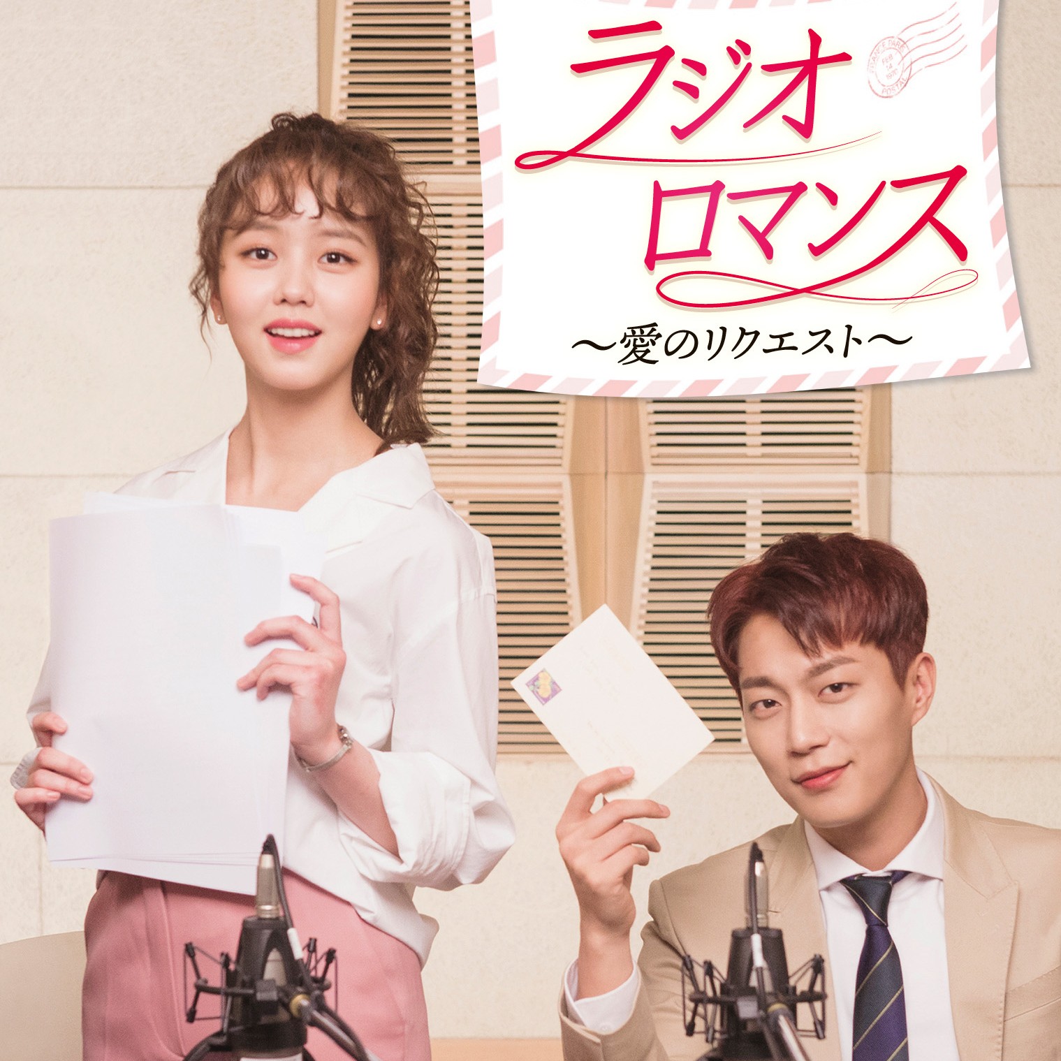 ラジオロマンス | Leepark