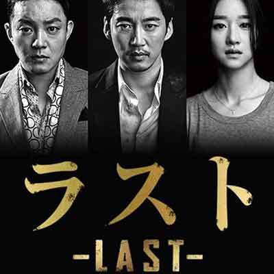 ラスト-LAST- | Leepark (創業20周年) 日本語字幕