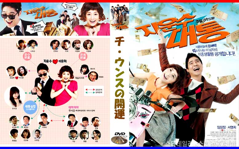 チ・ウンスの開運 韓国ドラマ Leepark (日本語字幕付)