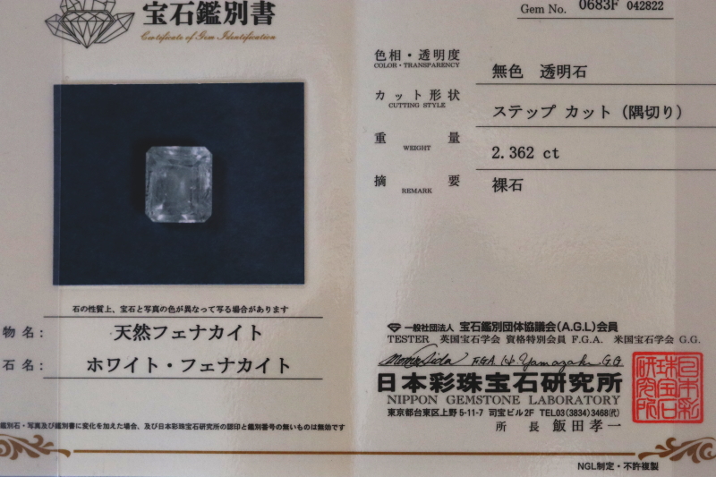 極上宝石2.36ct！超高波動ロシア産フェナカイト・ルース鑑別書付き【最高品質・超透明・超光沢・超激レア】 | ライネライト・クリスタル天然石  ロシア産フェナカイト専門店