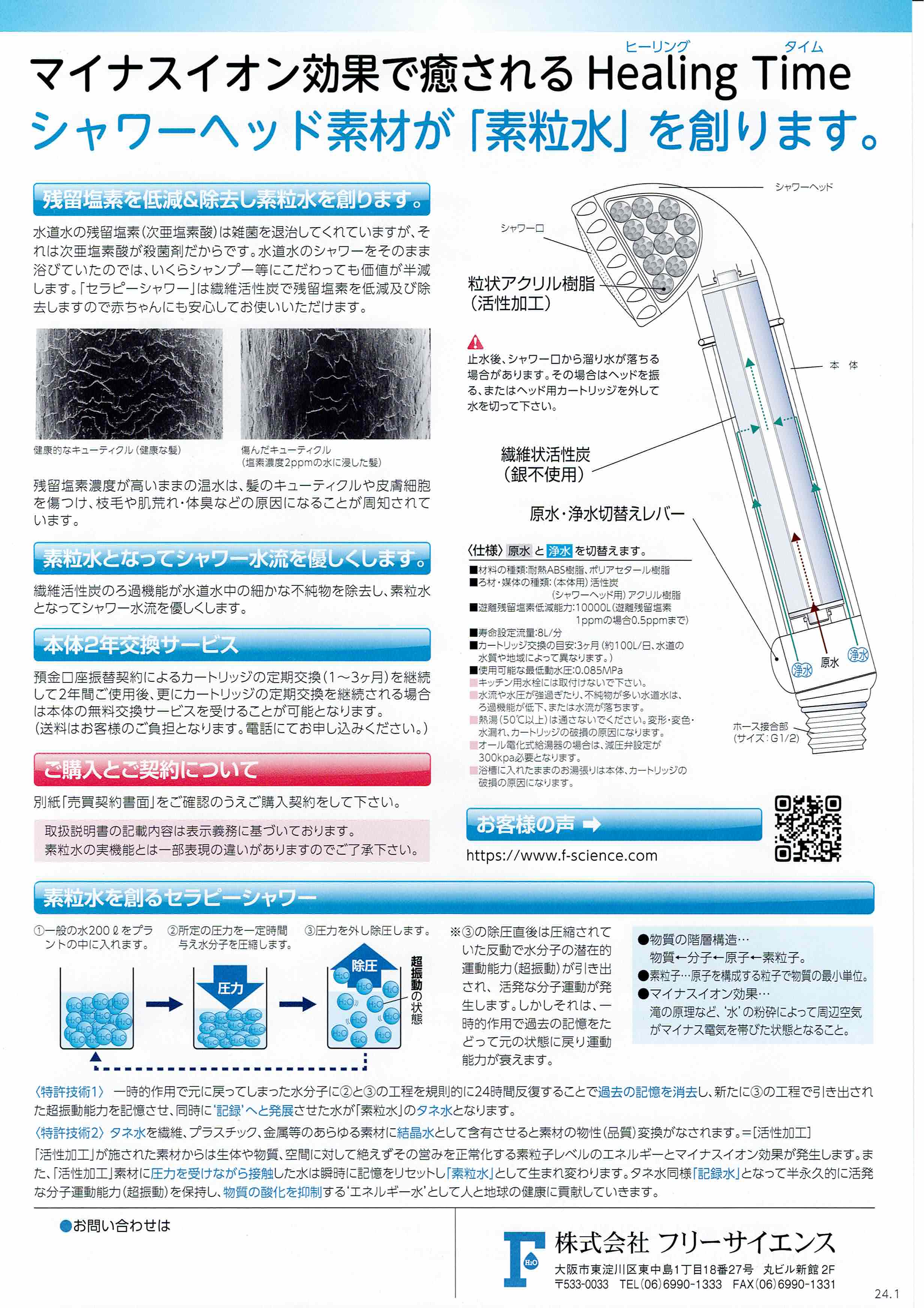 素粒水 浴室用浄活水器セラピーシャワー | BIOFACH