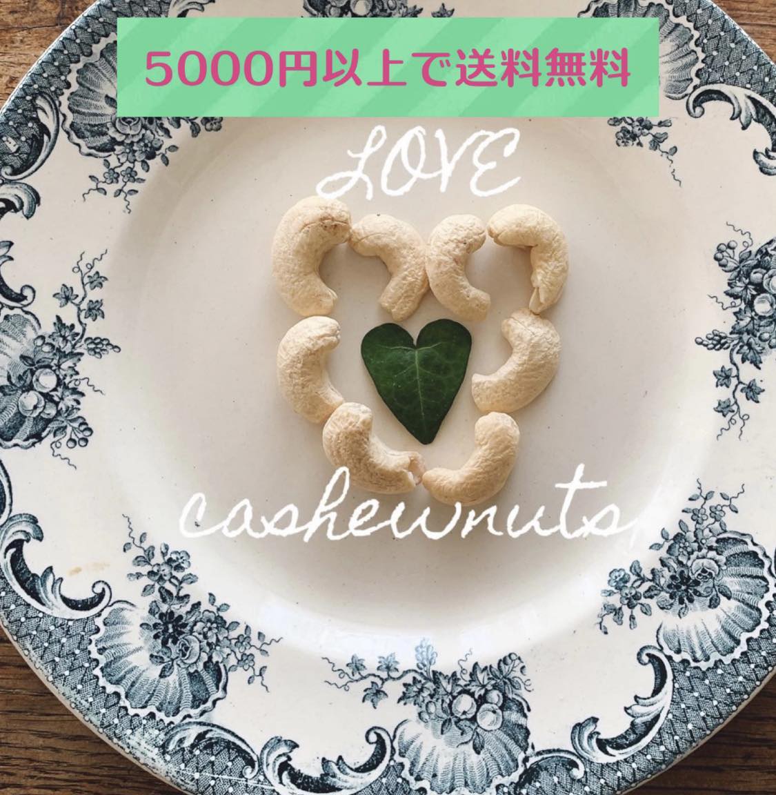 love_cashewnuts_honke
