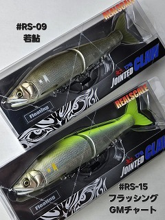ガンクラフト ジョインテッドクロー178 REAL SCALE リアルスケール