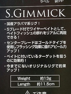 SEIKO S.Gimimick(ｴｽｷﾞﾐｯｸ)＆S.Gimimick(ｴｽｷﾞﾐｯｸ)７ | ルアーショップ