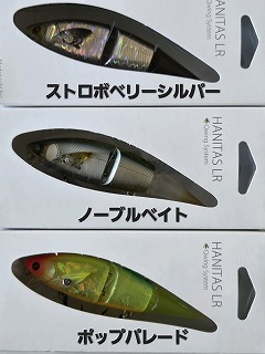 マドタチ ハニタスLR 2025年5月入荷の新色追加！！ | ルアー