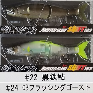 ｶﾞﾝｸﾗﾌﾄ ｼﾞｮｲﾝﾃｯﾄﾞｸﾛｰｼﾌﾄ183 | ルアーショップアンドウ