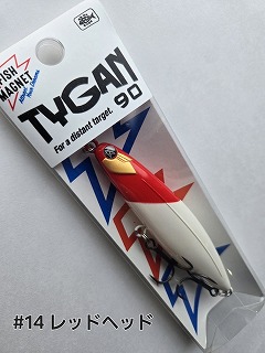フィッシュマグネット TYGAN90(タイガン) 秦拓馬プロデュース