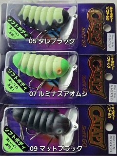 スミス キャタピーソフト60 | ルアーショップアンドウ