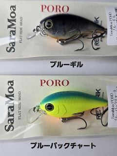 レヴォニック Sara Moa PORO サラモア ポロ | ルアーショップアンドウ