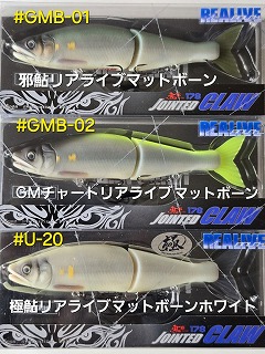 ガンクラフト ジョインテッドクロー178F 魚矢限定ボーン素材 リアライブフィニッシュ 極カラー | ルアーショップアンドウ