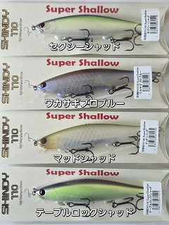 レヴォニック シンディー110 SuperShallow (スーパーシャロー
