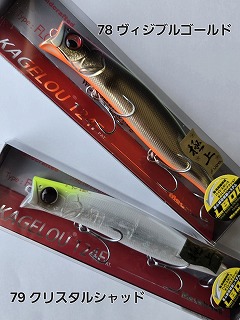 メガバス カゲロウ100F・カゲロウ124F 極上カラー | ルアーショップ