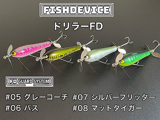 フィッシュデバイス×ヒヨコブランド ドリラーFD 6月中旬入荷予定で、ご