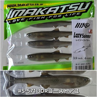 イマカツ レイジースイマー9インチ 2個セット 3DRレインボー