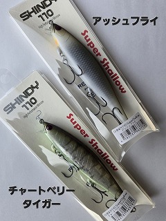 レヴォニック シンディー110 SuperShallow (スーパーシャロー) 2026年3