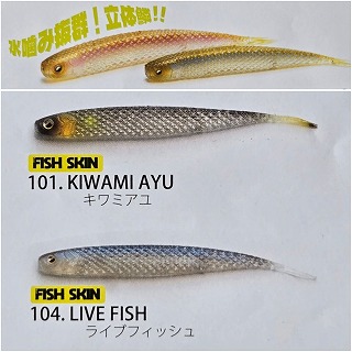 スーパーフィッシュローラー 3.5&4.2 キワミアユ×2セット SUPER FISHROLLER 3.5inch/4.2inch/5inch/6.5inch | RAID JAPAN