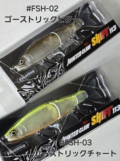 ガンクラフト ジョイクロ シフト 113 可愛らしかっ