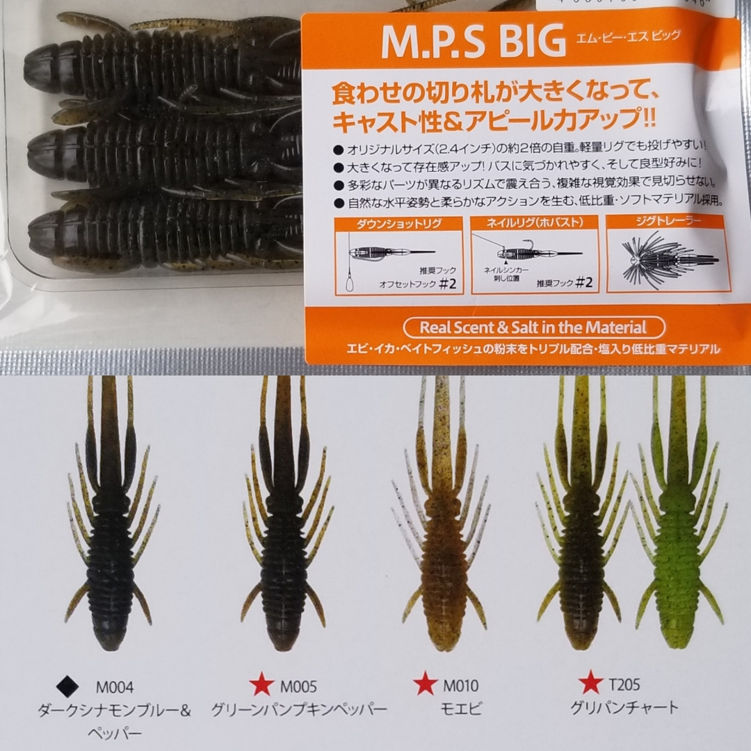 ボトムアップ MPS BIG - ルアー・フライ