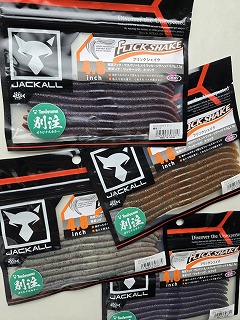 ジャッカル フリックシェイク 4.8インチ 谷山商事オリジナルカラー(2