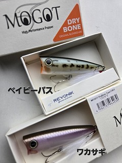 レヴォニック MOGOT DryBone TypeFREE(モゴット ドライボーン タイプ