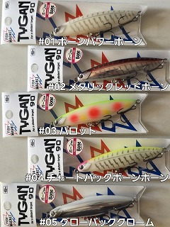 フィッシュマグネット TYGAN90 BONE(タイガン90ボーン) 秦拓馬