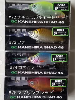 イッセイ G.C.カネヒラシャッド46MR-SP | ルアーショップアンドウ