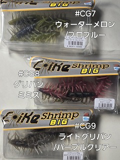ハイドアップ コイケシュリンプBig 中央漁具75周年記念カラー | ルアー