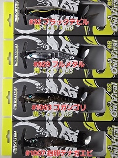 イマカツ 鬼ヴィラルRS 3Dリアリズム＆スタンダードカラー | ルアー