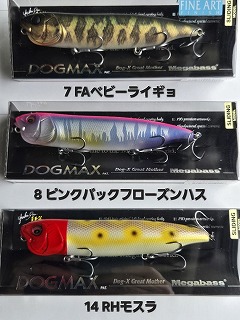 メガバス DOGMAX ドッグマックス SLIDING スライディングモデル