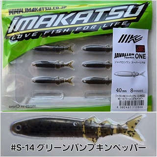 イマカツ ジャバロンONE スーパーリアル | ルアーショップアンドウ