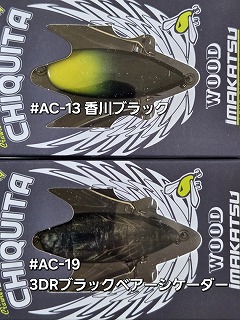 イマカツ アベンタクローラーRS チキータ　2個セット トノサマガエル、食用蛙 イマカツ アベンタクローラーRS チキータ 2個セット