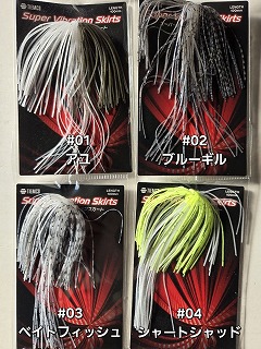 ティムコ スーパーバイブレーションスカート | ルアーショップアンドウ