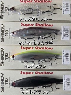 レヴォニック　カスタムセット　シンディ110 スーパーシャロー REVONIK SHINDY110 レヴォニック シンディ110 スーパーシャロー