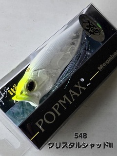メガバス×魚矢 2026極スペシャルカラー POP-MAX・VISION ONETEN ポップ