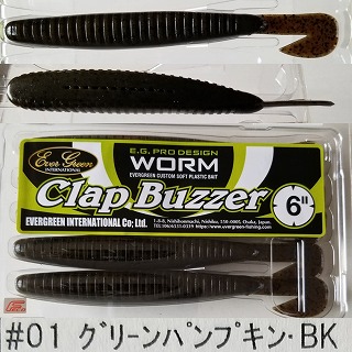 エバーグリーン クラップバザー6 | ルアーショップアンドウ