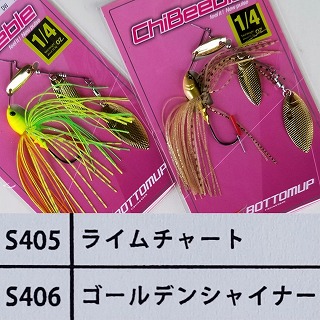 ボトムアップ チビーブル1/4oz DW(ダブルウィロー) | ルアーショップアンドウ