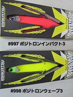 イマカツ アベンタクローラー ダイバゼル 中央漁具オリジナルカラー