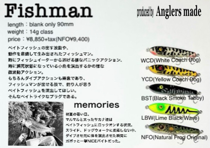 Fishman - ☆ topwater freaks ROBOT ☆
