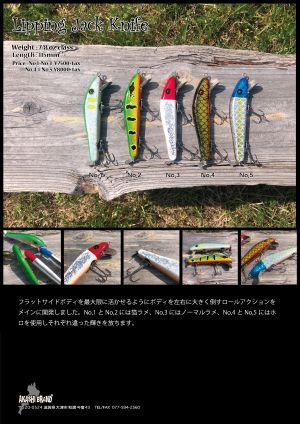 リッピングジャックナイフ - ☆ topwater freaks ROBOT ☆