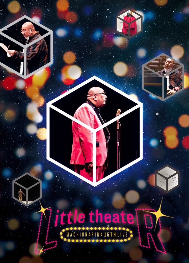 DVD】第十五回 街裏ぴんく漫談独演会『Little theateR』 - 街裏ぴんく OFFICIAL WEB SHOP