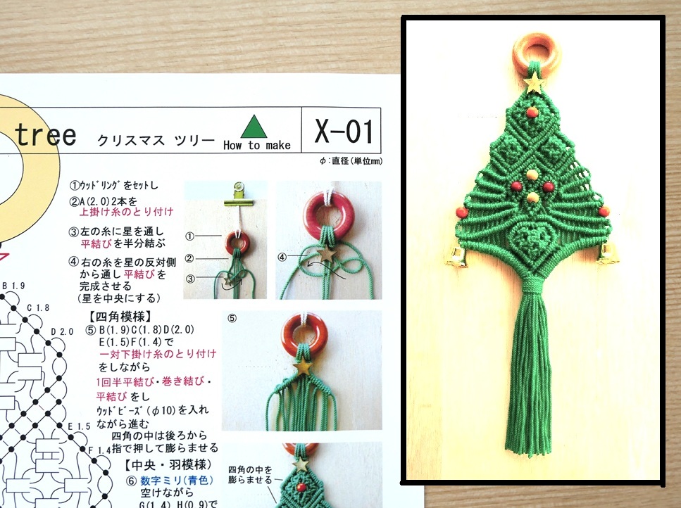 ﾏｸﾗﾒ「クリスマスツリー」〈作り方シート〉 | －立体マクラメ〈作り方