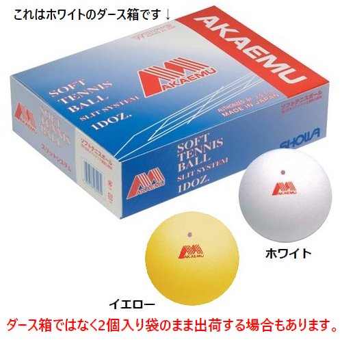 Amazon | 【ステッカー1枚付き】アカエム ソフトテニスボール