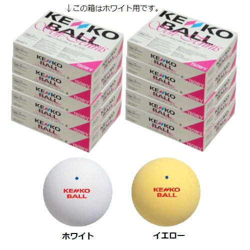 ケンコー ソフトテニスボール 公認球 ホワイト 箱入 7ダース ネーム入 