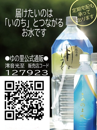 澪音光至ゆの里公式通販URL