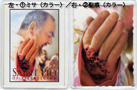 パードレ・ピオ聖遺物入りカード | いつくしみセンターWEBショップ