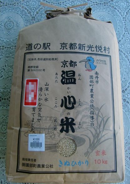最終SALE 令和7年産 温心米 きぬひかり10kg 《玄米》 | 道の駅 京都新