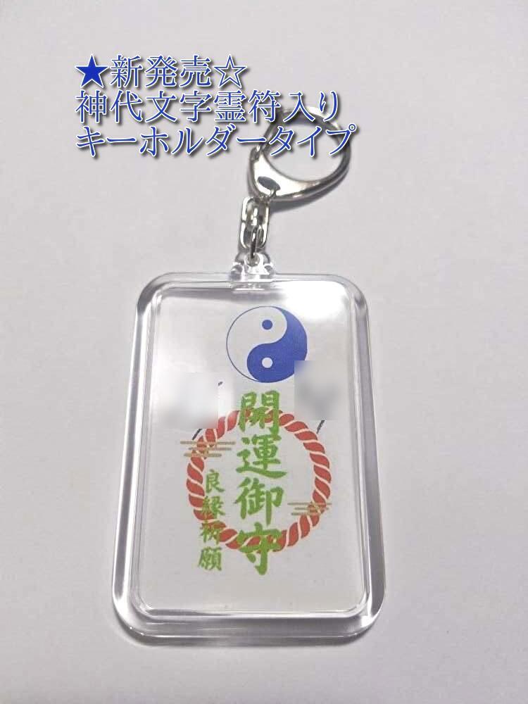 人気商品の中古品・新品・未使用品 人脈 親睦を深める 親友 秘符(モモ)友達 ポジティブ 霊符 護符 その他