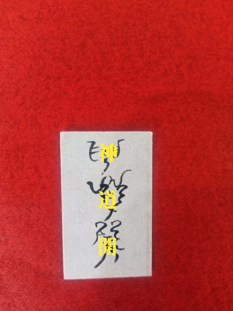 北アルプス道祖神 御幣（猿田彦御幣） ～金赤＋銀桃 W高波動仕様